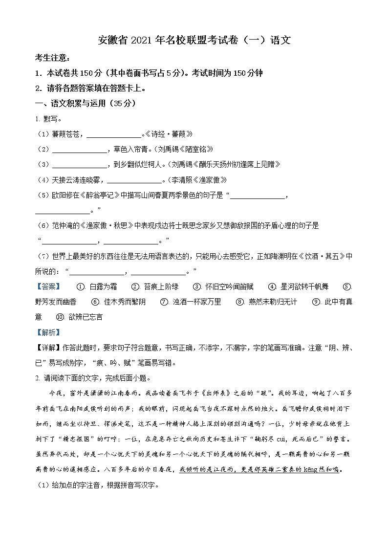 精品解析：2021年安徽省安庆市望江县等联盟中考一模语文试题（解析版+原卷版）01