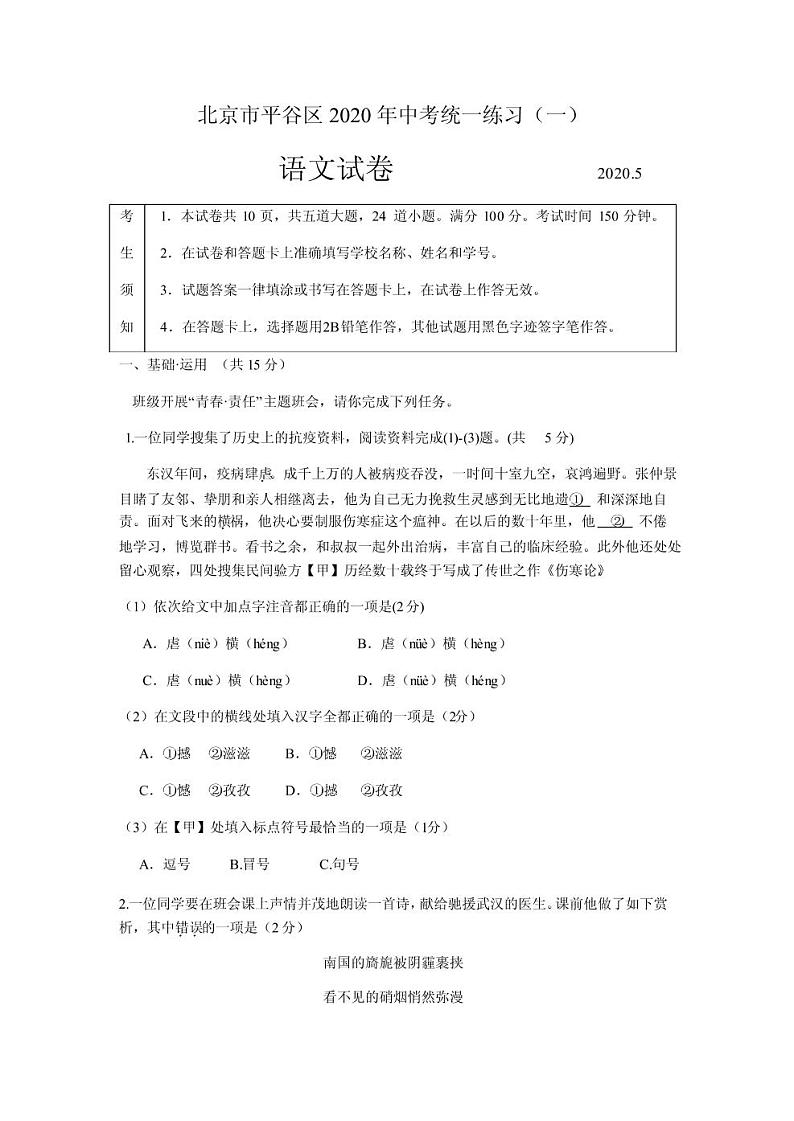 2020年北京市平谷区初三一模语文试卷及答案01