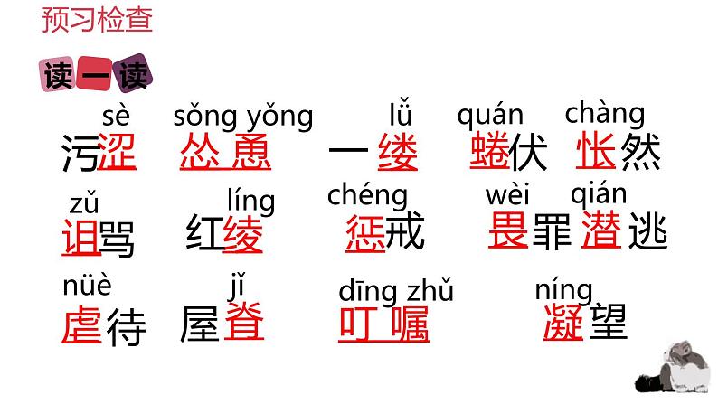 16 猫  上课用课件PPT第6页