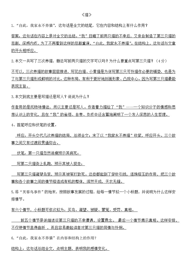 《猫》期末专项复习资料 练习01