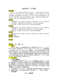 2020-2021学年综合性学习   天下国家获奖教学设计