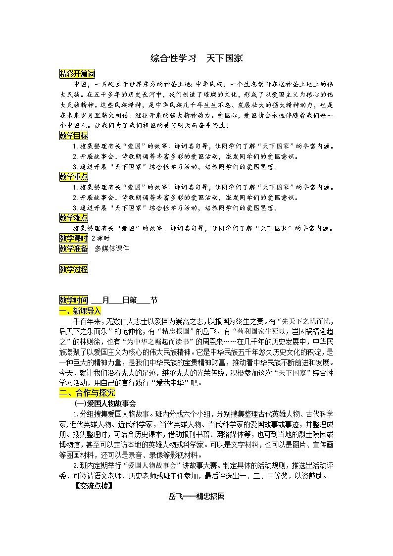 综合性学习  天下国家教案01