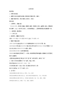 2021学年第一单元4 孙权劝学/《资治通鉴》优质课教学设计