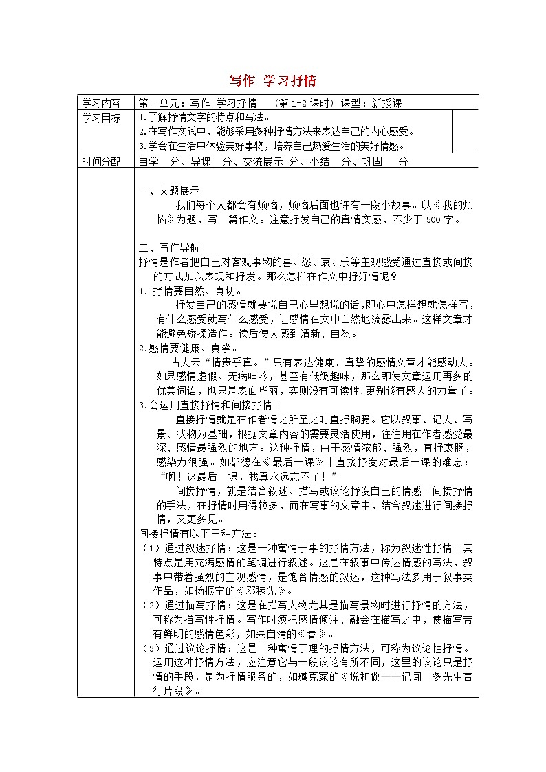 写作学习抒情导学案01