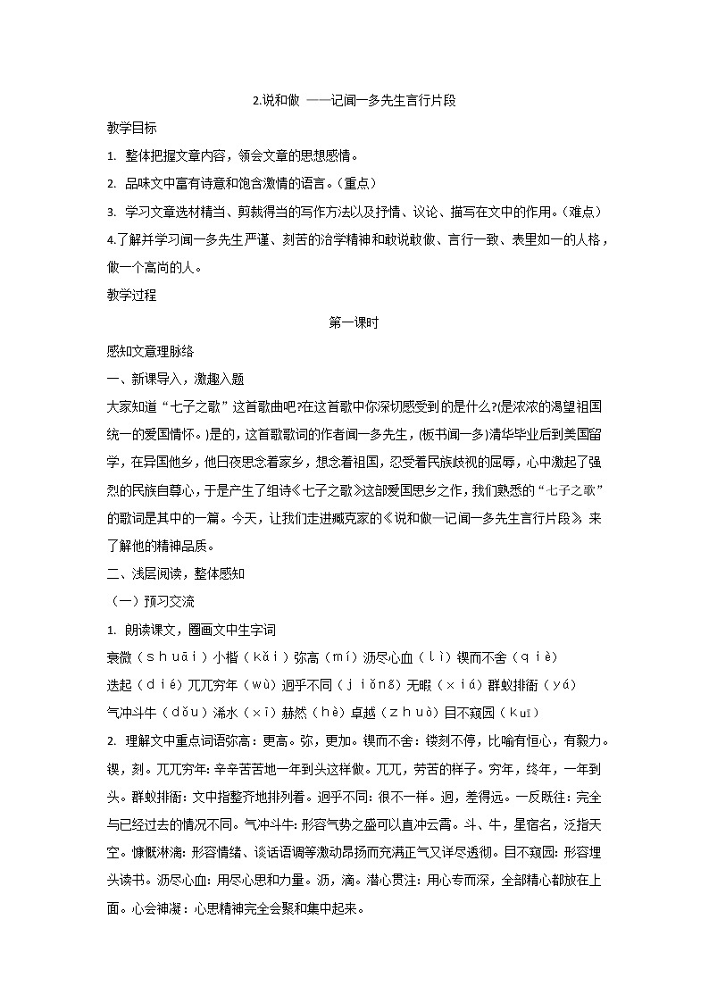 2.说和做教案（2课时含反思）第1页