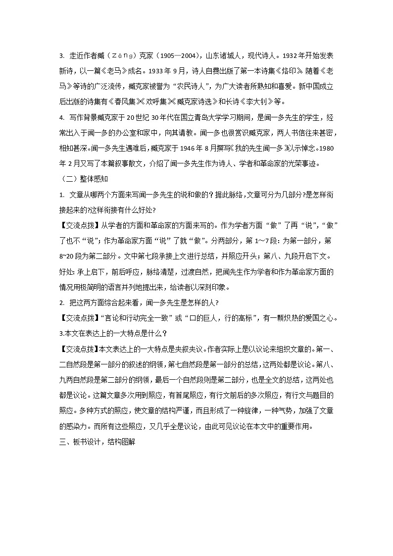 2.说和做教案（2课时含反思）第2页