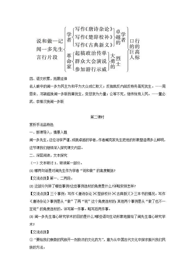 2.说和做教案（2课时含反思）第3页