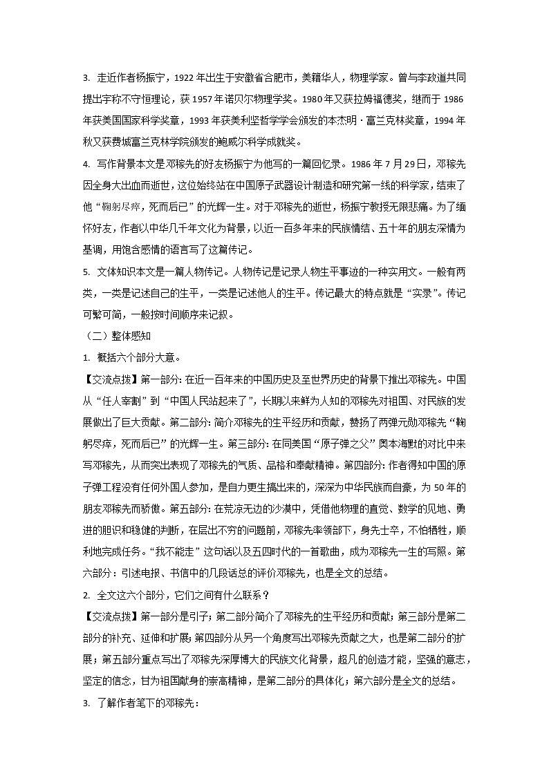 1邓稼先教案（2课时含反思）02