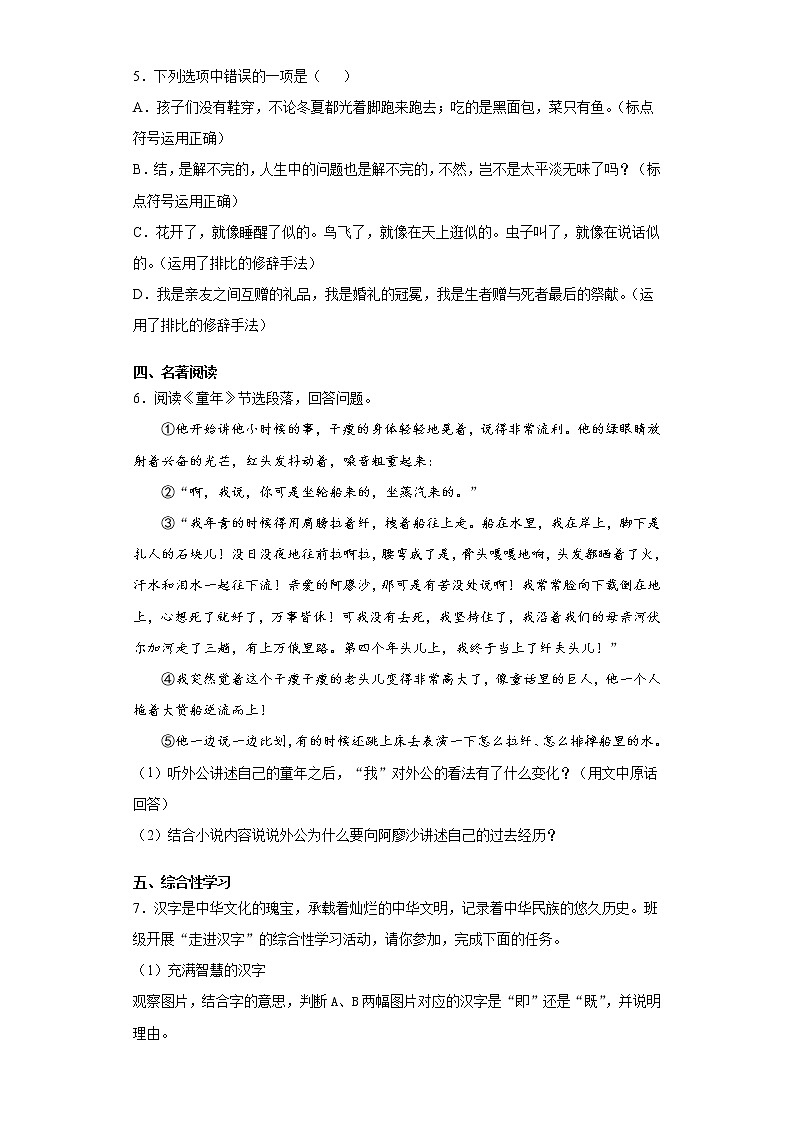 山东省威海市经区2020-2021学年六年级上学期期末语文试题（五四学制）（word版 含答案）02