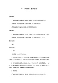 人教部编版八年级下册2 回延安教案设计