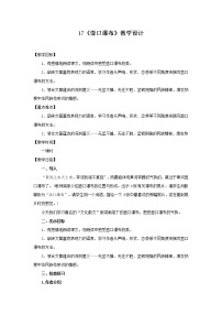 初中语文人教部编版八年级下册17 壶口瀑布教案