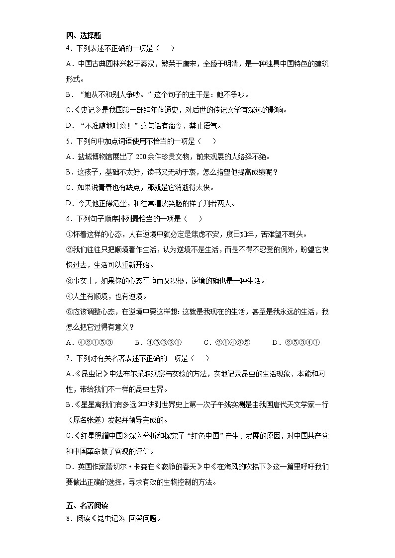 江苏省盐城市滨海县2020-2021学年八年级上学期期末语文试题（word版 含答案）第2页