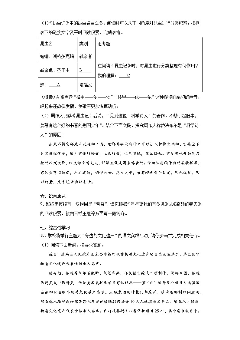 江苏省盐城市滨海县2020-2021学年八年级上学期期末语文试题（word版 含答案）第3页