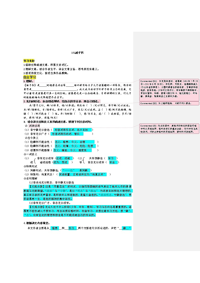 15.诫子书  导学案第1页