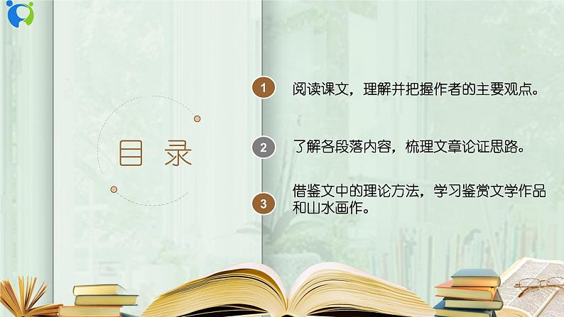 《山水画的意境》第一课时课件第2页