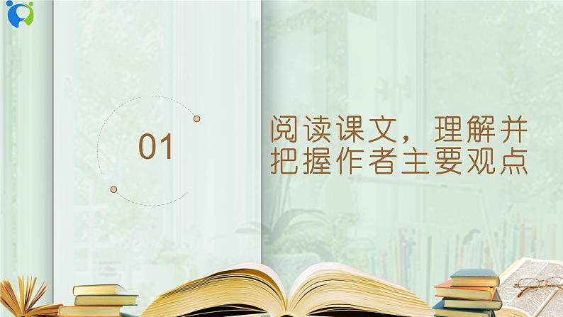 《山水画的意境》第一课时课件第3页