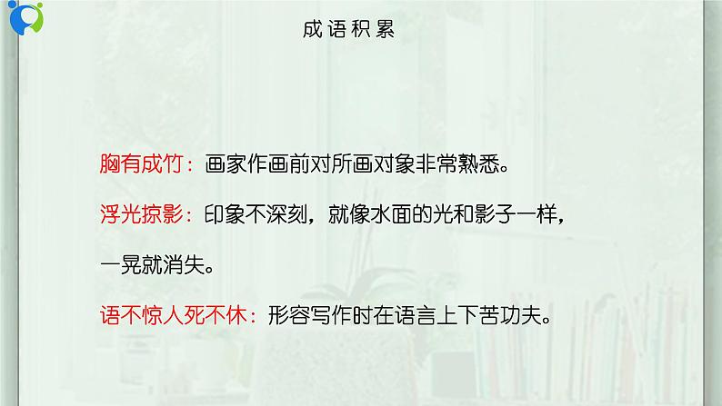 《山水画的意境》第一课时课件第7页