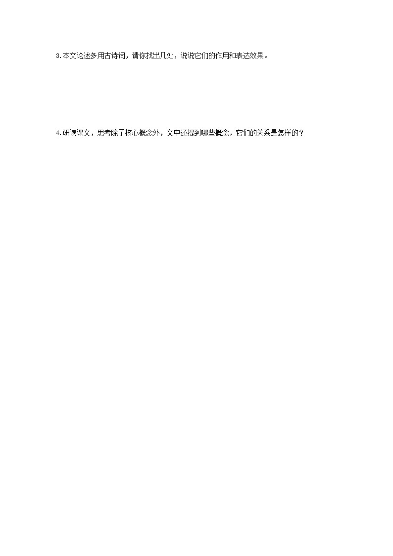 《山水画的意境》第一课时习题及答案第2页