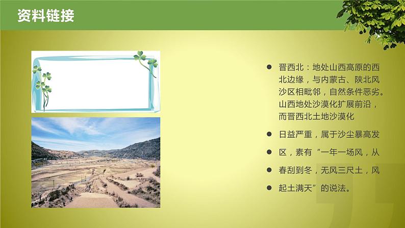 第19课《青山不老》课件（共24张PPT）2021—2022学年部编版（五四学制）语文六年级下册第3页