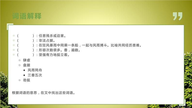 第19课《青山不老》课件（共24张PPT）2021—2022学年部编版（五四学制）语文六年级下册第6页