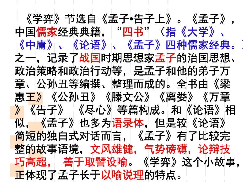 第8课《学奕》课件（共33张PPT）2021—2022学年部编版（五四学制）语文六年级下册03