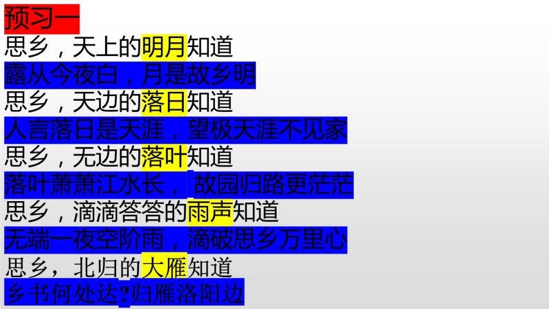 第4课《乡愁》课件（44张PPT） 2021-2022学年部编版语文九年级上册04