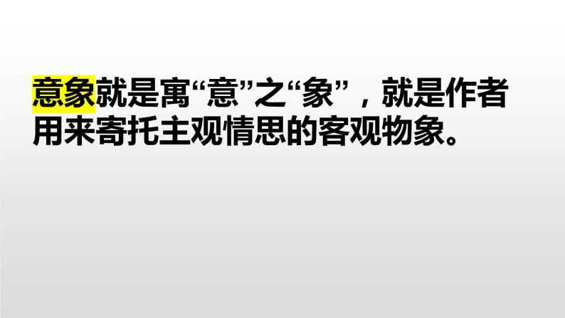 第4课《乡愁》课件（44张PPT） 2021-2022学年部编版语文九年级上册05