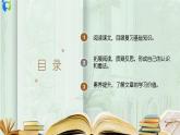部編版初中語文九下《山水畫的意境》第二課時課件+教案+習題