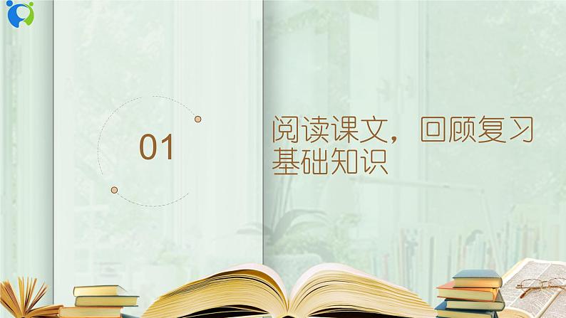 部编版初中语文九下《山水画的意境》第二课时课件+教案+习题03