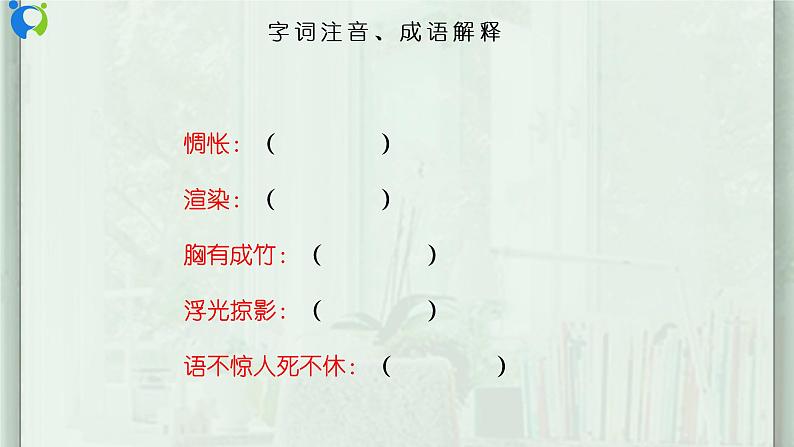 部编版初中语文九下《山水画的意境》第二课时课件+教案+习题04