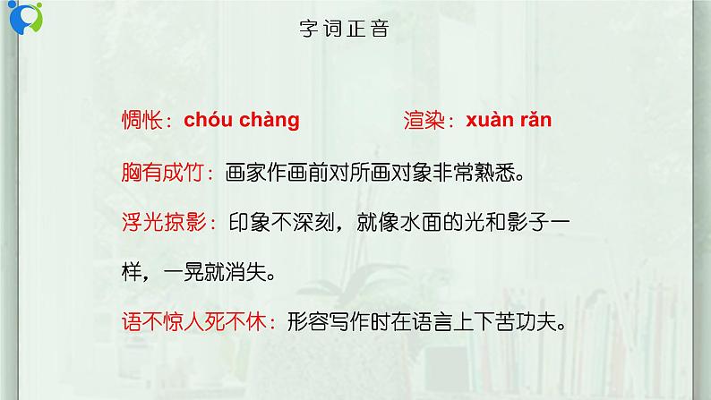 部编版初中语文九下《山水画的意境》第二课时课件+教案+习题05