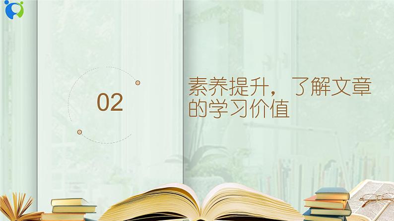 部编版初中语文九下《山水画的意境》第二课时课件+教案+习题08