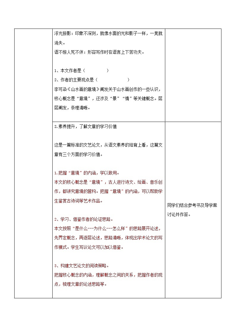 部编版初中语文九下《山水画的意境》第二课时课件+教案+习题02