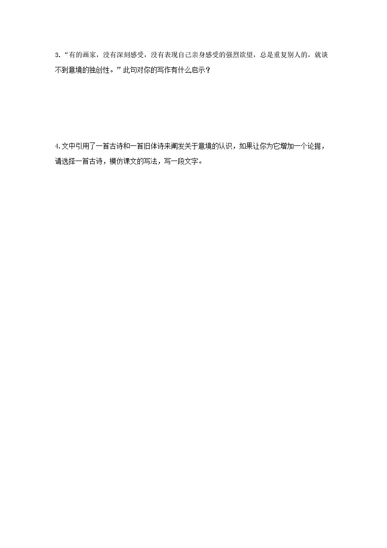 部编版初中语文九下《山水画的意境》第二课时课件+教案+习题02