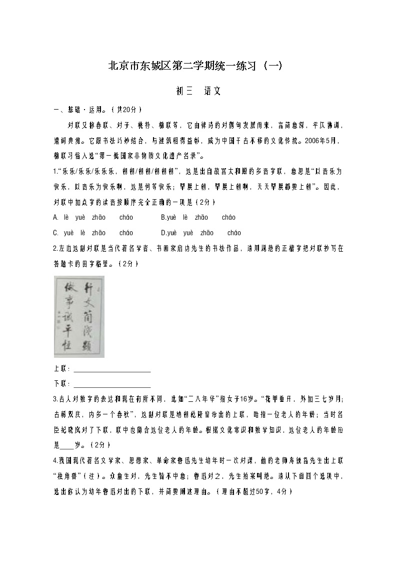2020年北京市东城区初三一模语文试卷及答案01