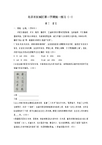 2020年北京市东城区初三一模语文试卷及答案