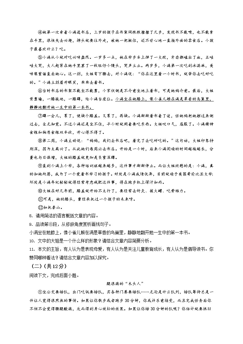 精品解析：2020年河南省南阳市南召县中考一模语文试题（原卷版）第3页