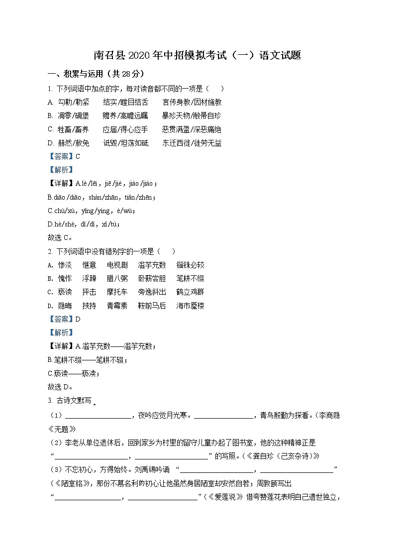 精品解析：2020年河南省南阳市南召县中考一模语文试题（解析版）第1页