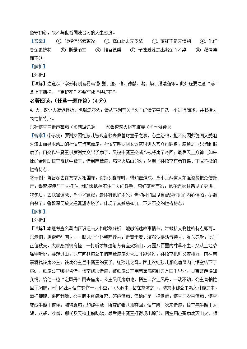 精品解析：2020年河南省南阳市南召县中考一模语文试题（解析版）第2页