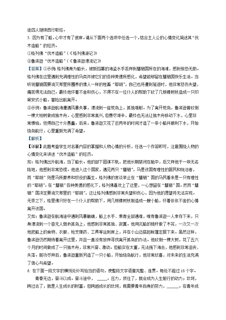 精品解析：2020年河南省南阳市南召县中考一模语文试题（解析版）第3页