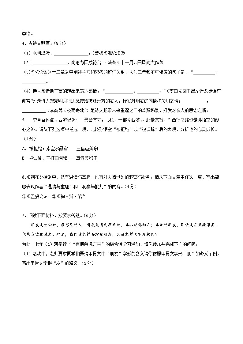 期末冲刺卷02-2021-2022学年七年级语文上学期期末专项复习（部编版）（原卷版）第2页