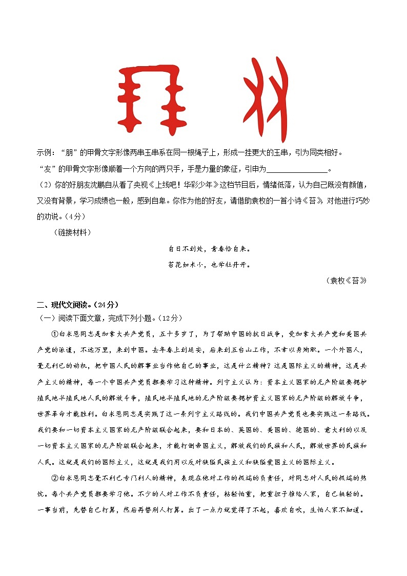 期末冲刺卷02-2021-2022学年七年级语文上学期期末专项复习（部编版）（原卷版）第3页
