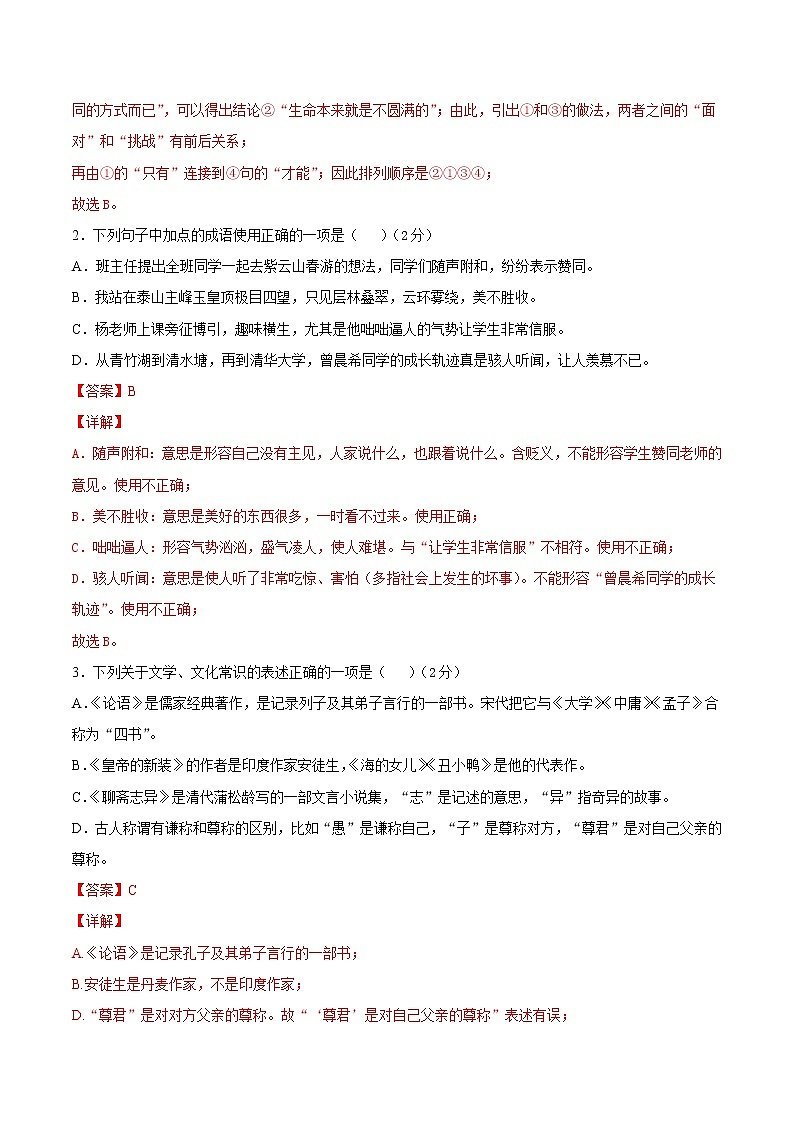 期末冲刺卷02-2021-2022学年七年级语文上学期期末专项复习（部编版）（解析版）第2页