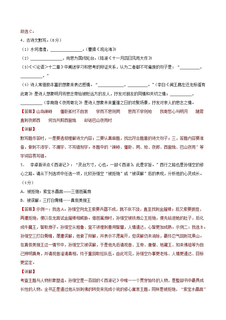期末冲刺卷02-2021-2022学年七年级语文上学期期末专项复习（部编版）（解析版）第3页