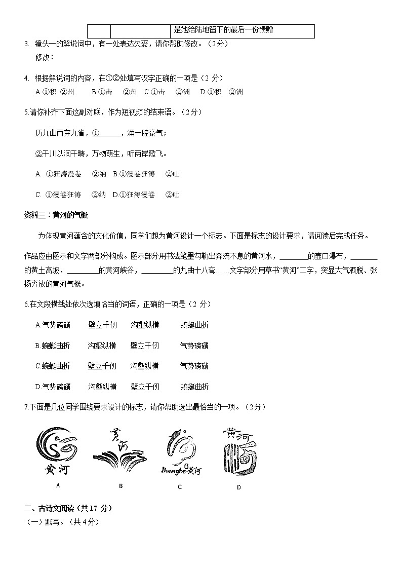 2021年北京市朝阳区初三一模语文试卷及答案第3页