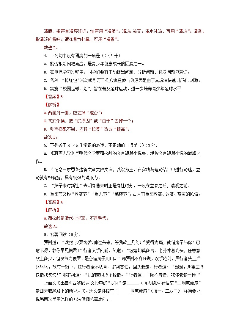 2021-2022学年七年级语文上学期期末测试卷（部编版）02