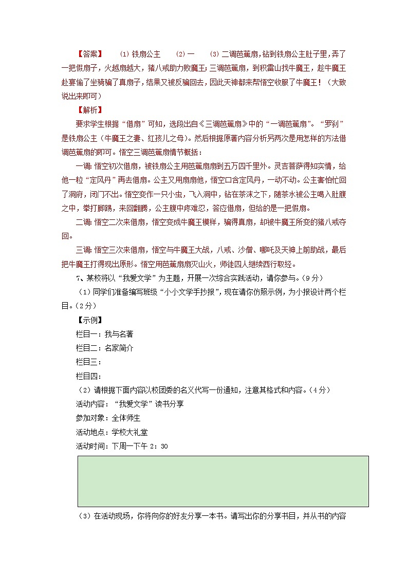 2021-2022学年七年级语文上学期期末测试卷（部编版）03