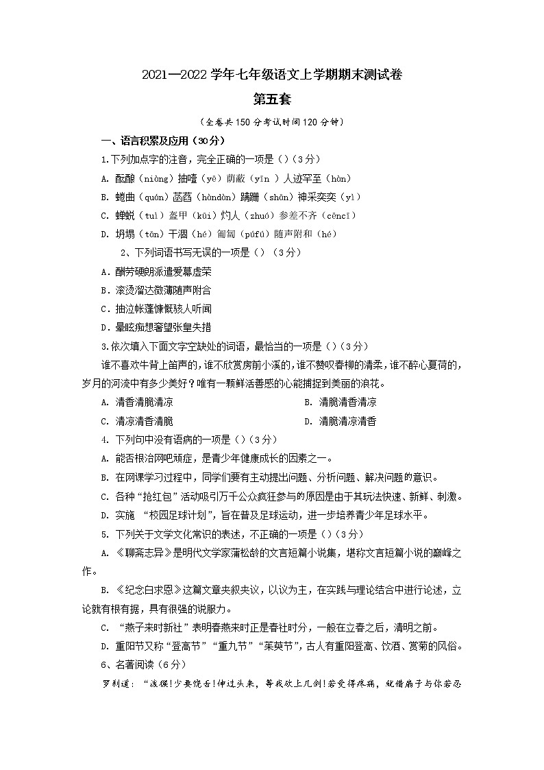 2021-2022学年七年级语文上学期期末测试卷（部编版）01