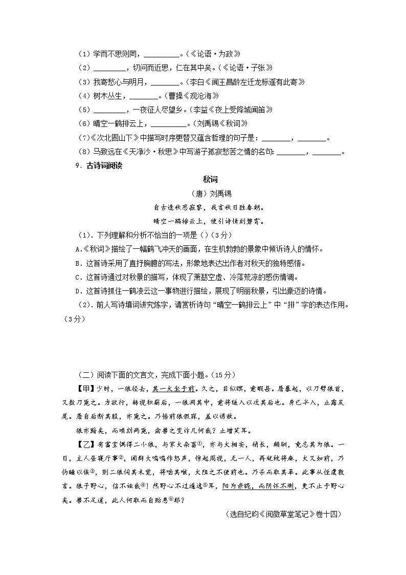2021-2022学年七年级语文上学期期末测试卷（部编版）03