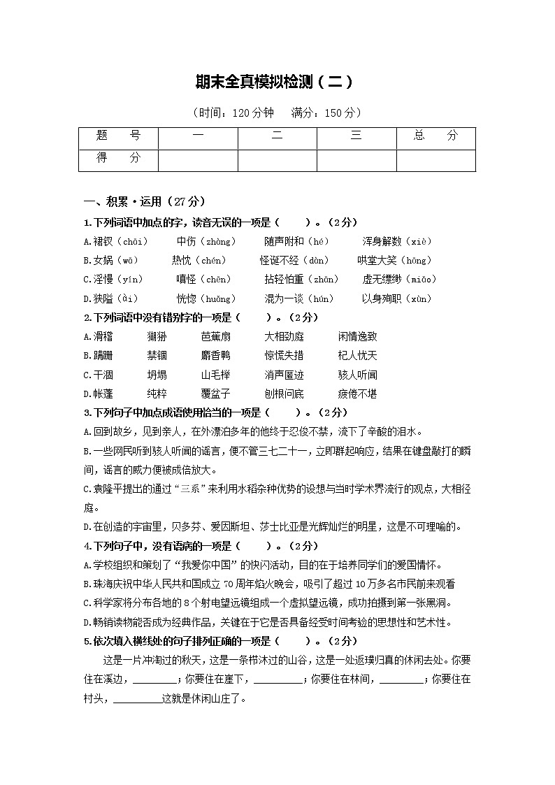 2021-2022学年七年级语文上学期期末复习集训（部编版）期末全真模拟检测（二）01